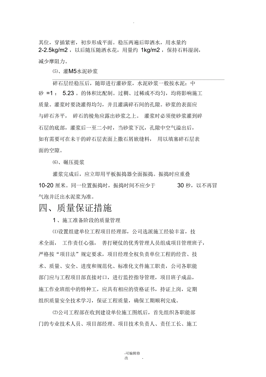 碎石灌浆施工方案.docx_第3页