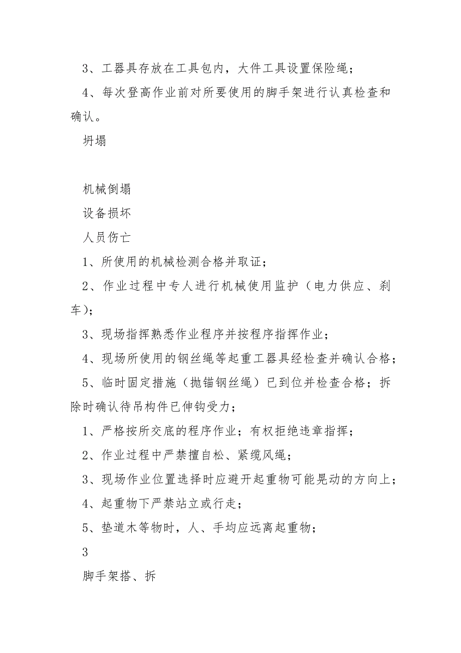 施工现场重大危险源清单及主要防范措施.docx_第2页