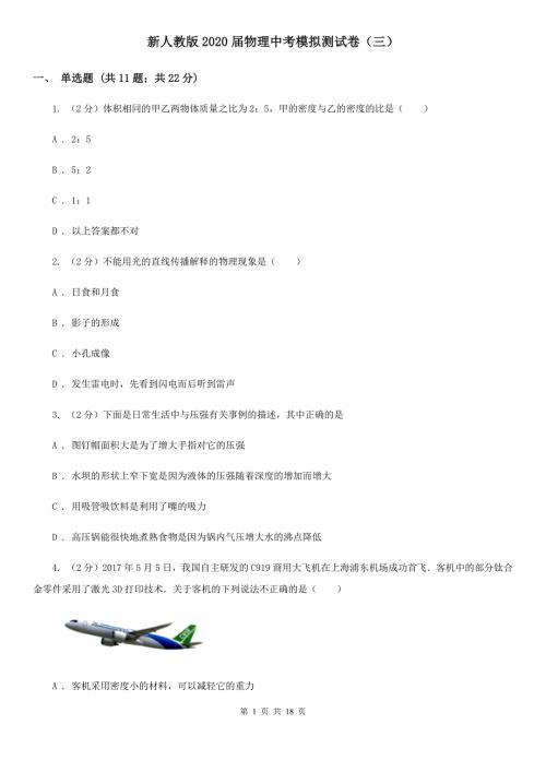 新人教版2020物理中考模拟测试卷三.doc