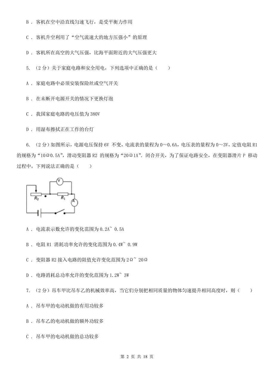 新人教版2020物理中考模拟测试卷三.doc_第2页