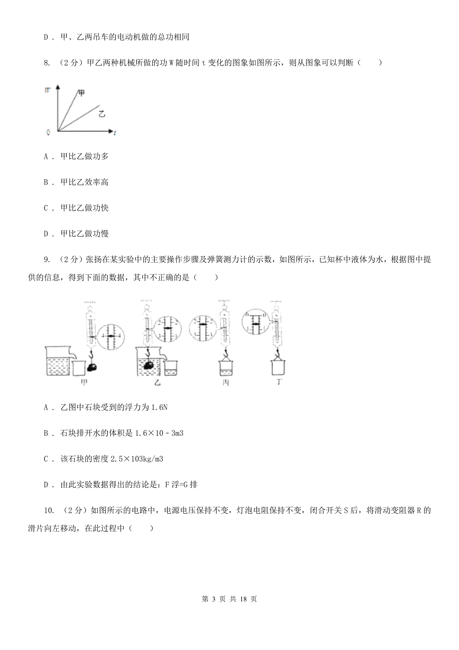 新人教版2020物理中考模拟测试卷三.doc_第3页