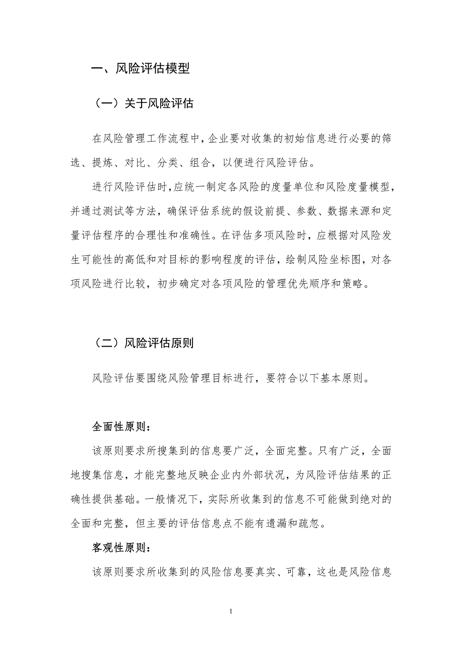 成果XX公司风险评估和重大风险报告.doc_第3页