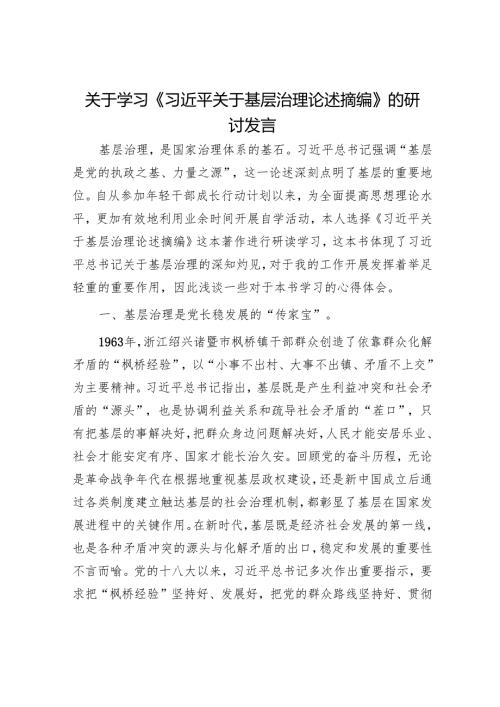 2025年党建工作要点和党建工作研讨发言材料（精选两篇合辑）.docx