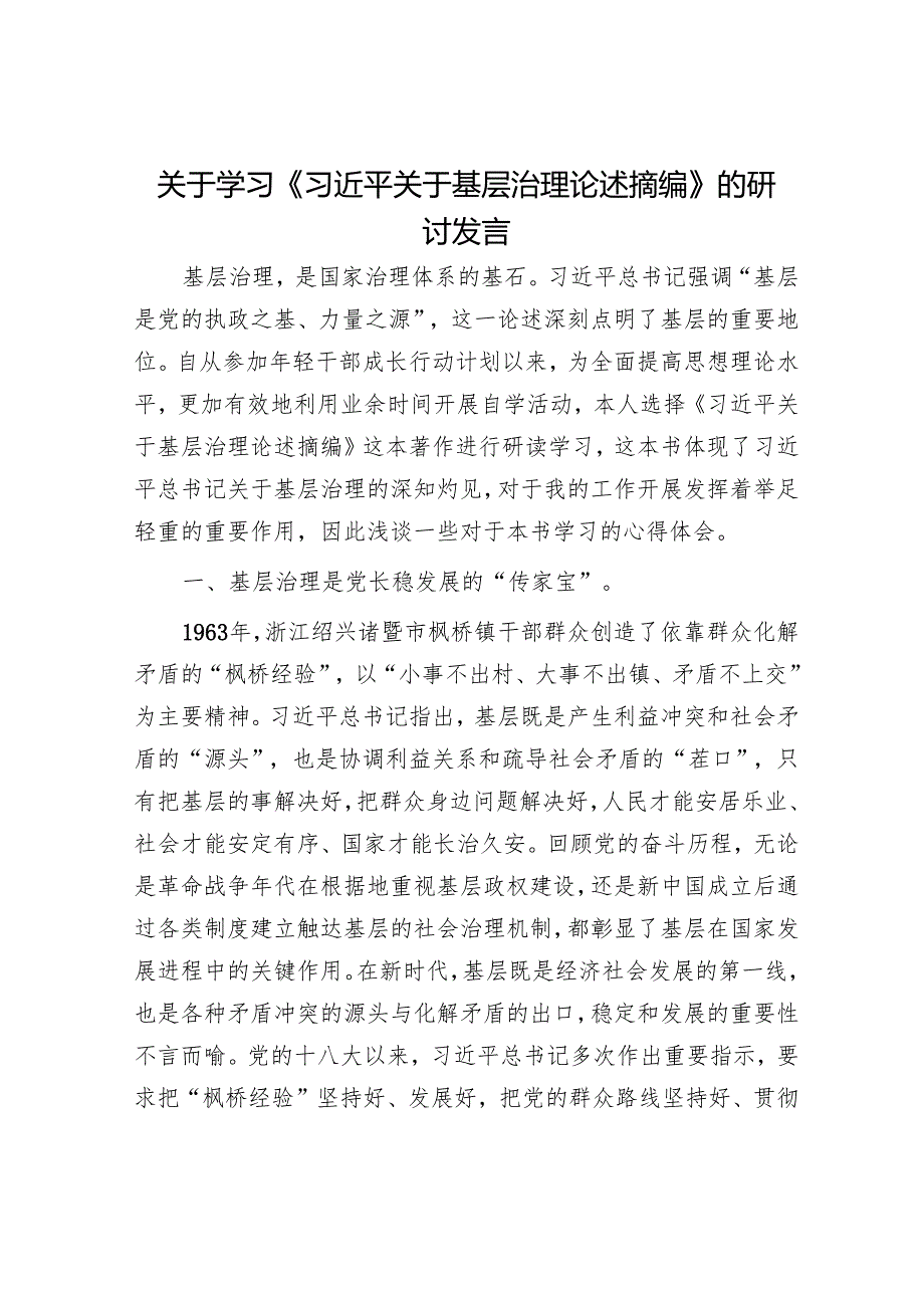 2025年党建工作要点和党建工作研讨发言材料（精选两篇合辑）.docx_第1页
