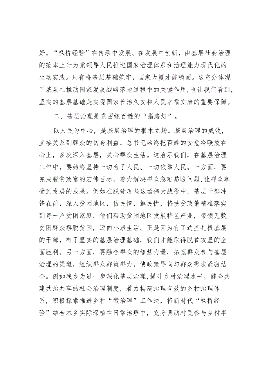 2025年党建工作要点和党建工作研讨发言材料（精选两篇合辑）.docx_第2页