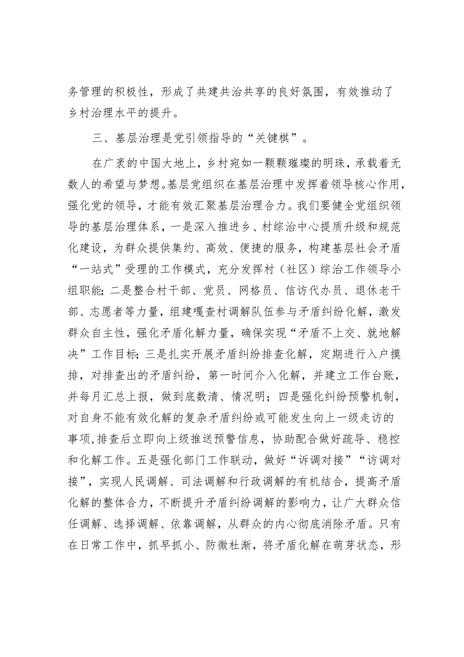 2025年党建工作要点和党建工作研讨发言材料（精选两篇合辑）.docx_第3页