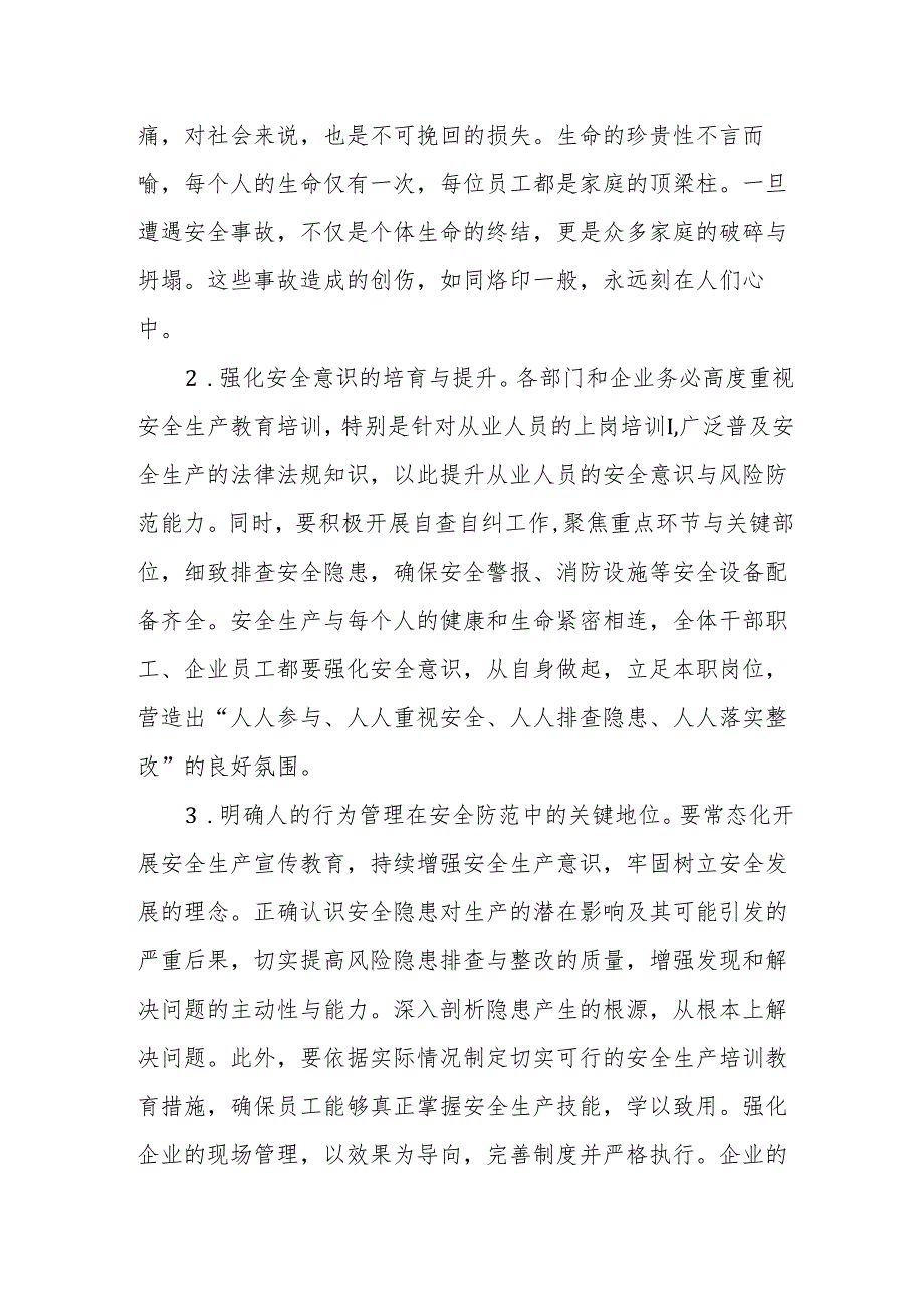 在2025年安全生产宣传月安排部署会上的动员讲话提纲(1).docx_第2页