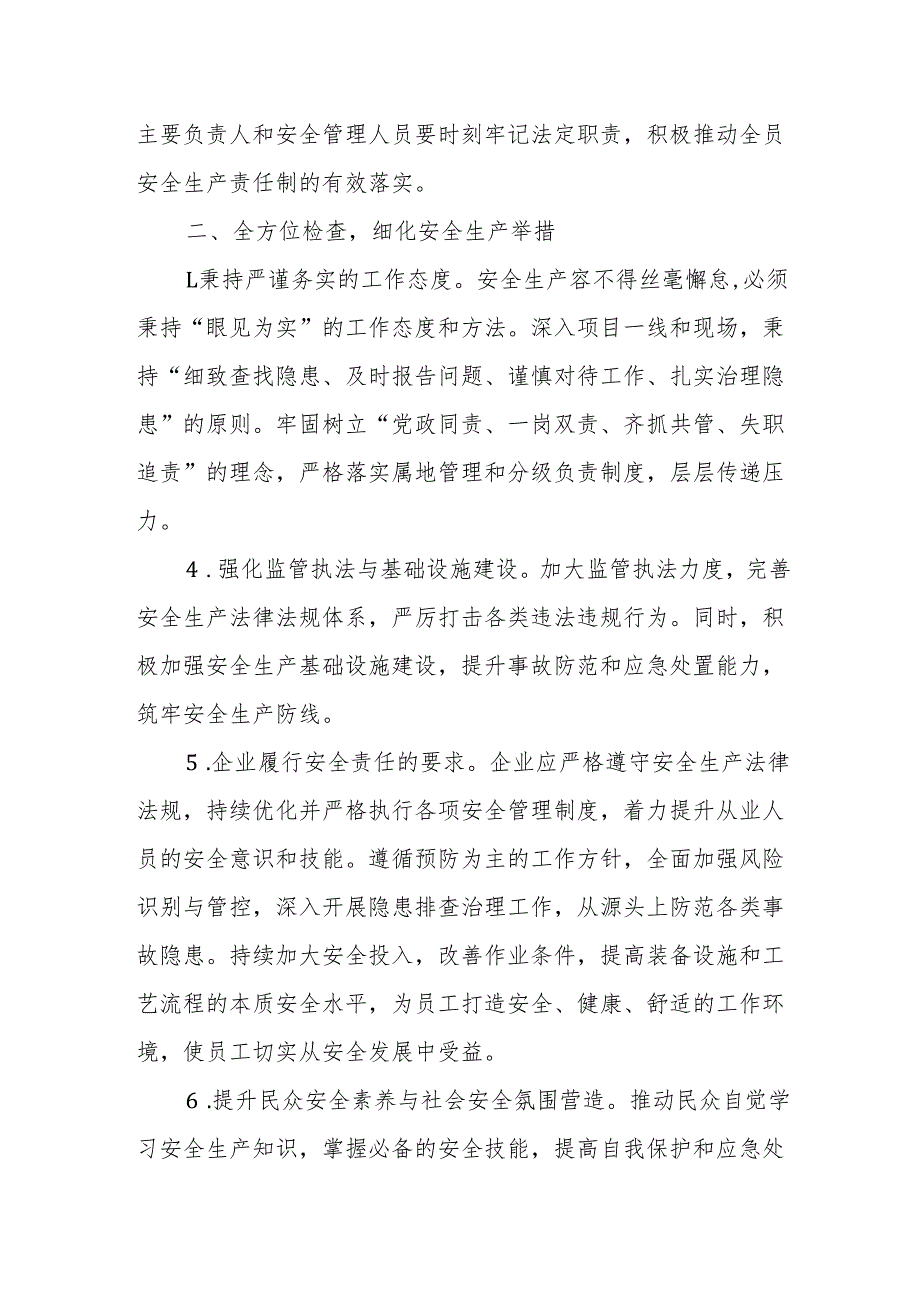 在2025年安全生产宣传月安排部署会上的动员讲话提纲(1).docx_第3页