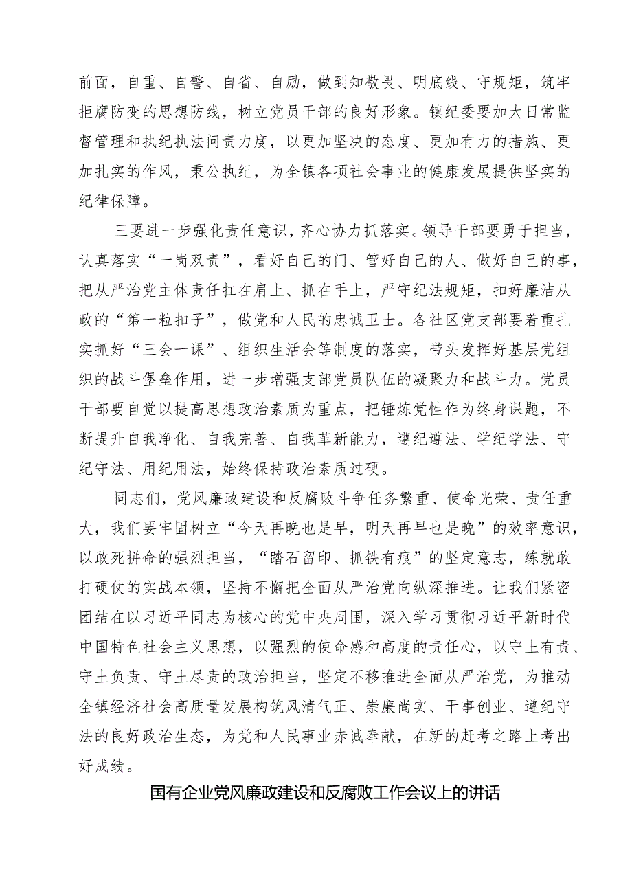 7篇 镇党委书记在党风廉政建设和反腐败工作会议上的讲话范文.docx_第2页