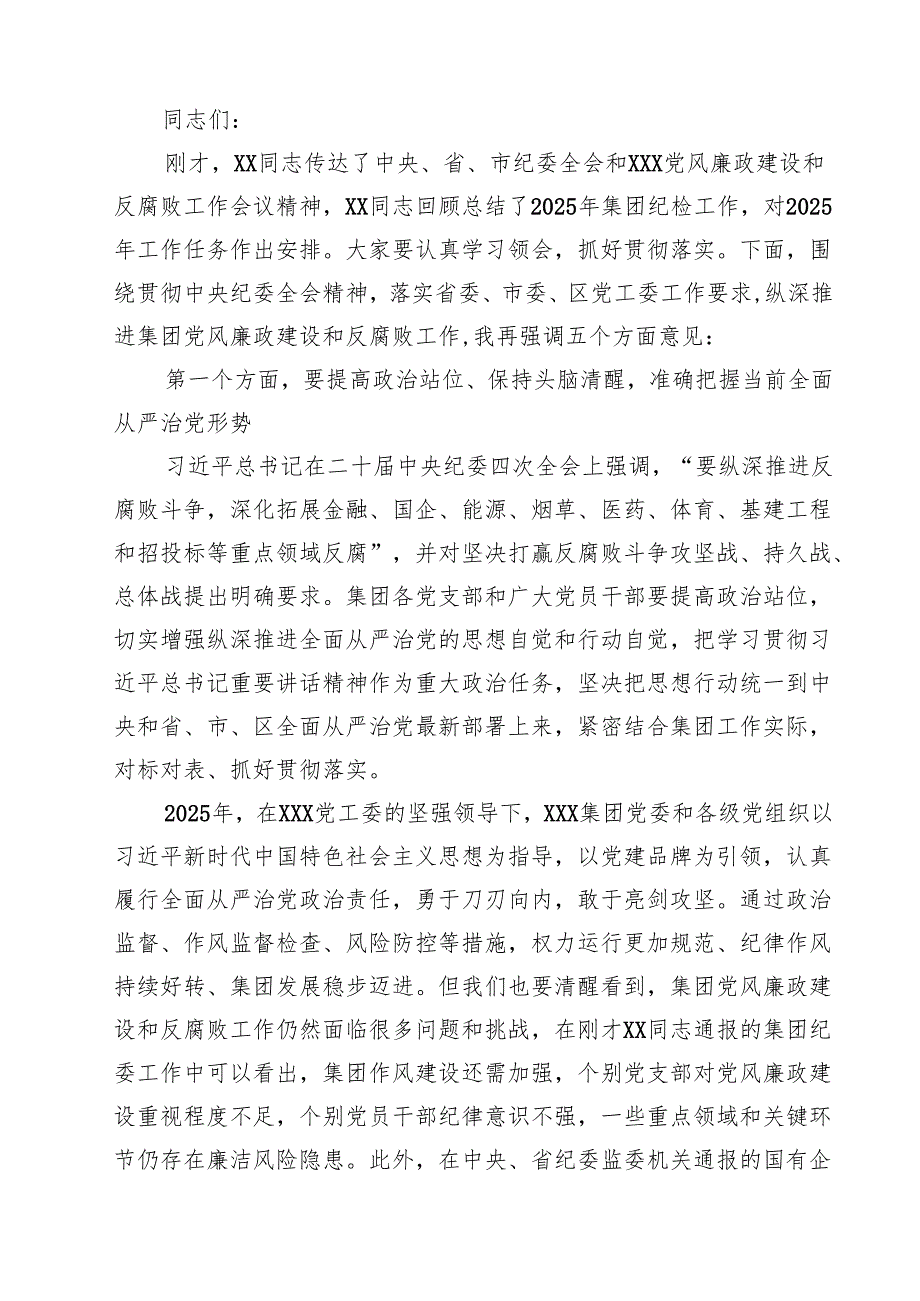 7篇 镇党委书记在党风廉政建设和反腐败工作会议上的讲话范文.docx_第3页