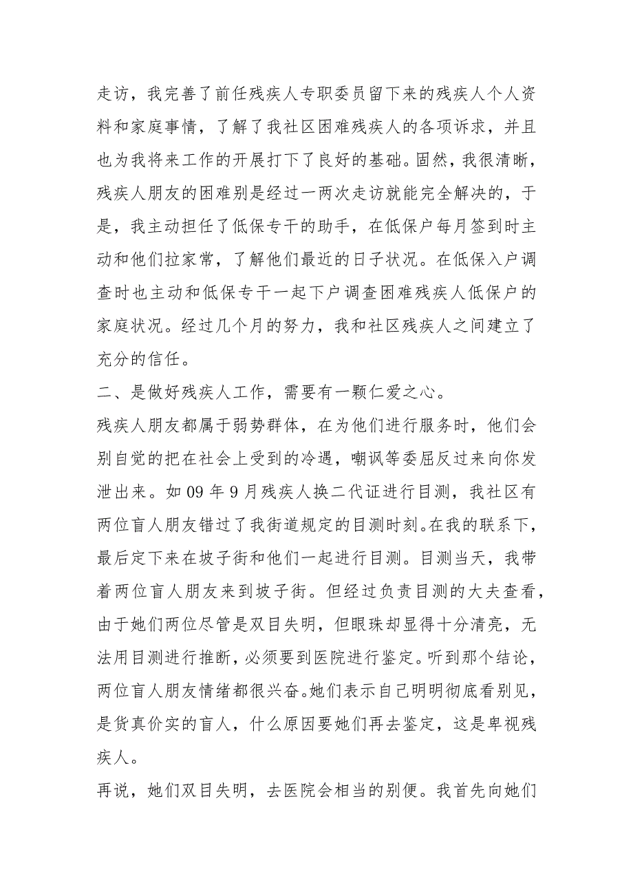 残疾人工作心得体会共6篇.docx_第2页