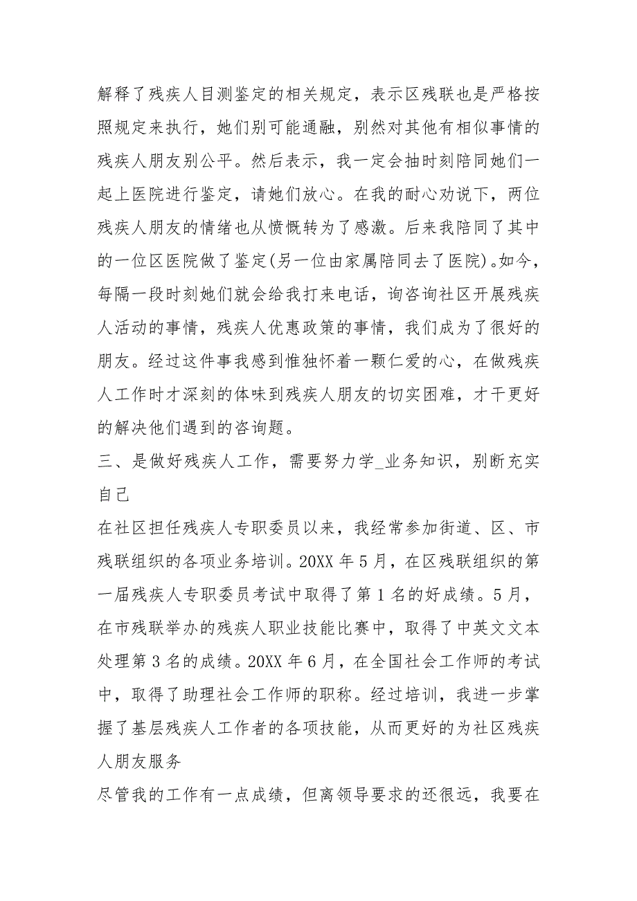 残疾人工作心得体会共6篇.docx_第3页