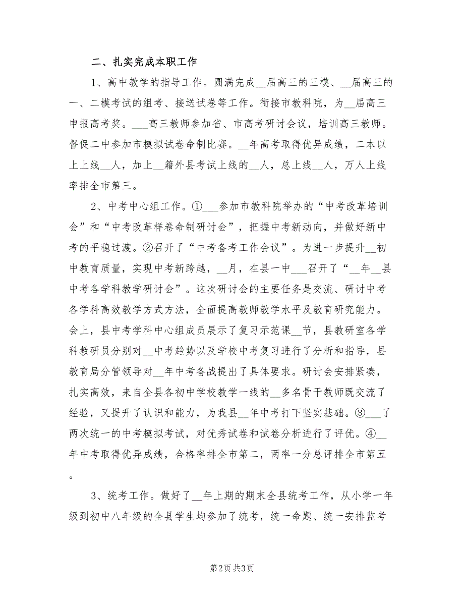 教研室2022年工作总结.doc_第2页