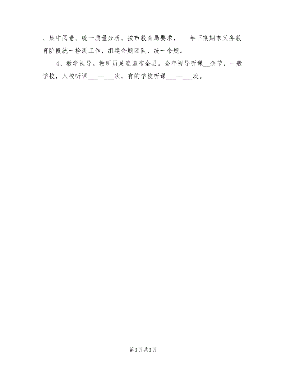 教研室2022年工作总结.doc_第3页