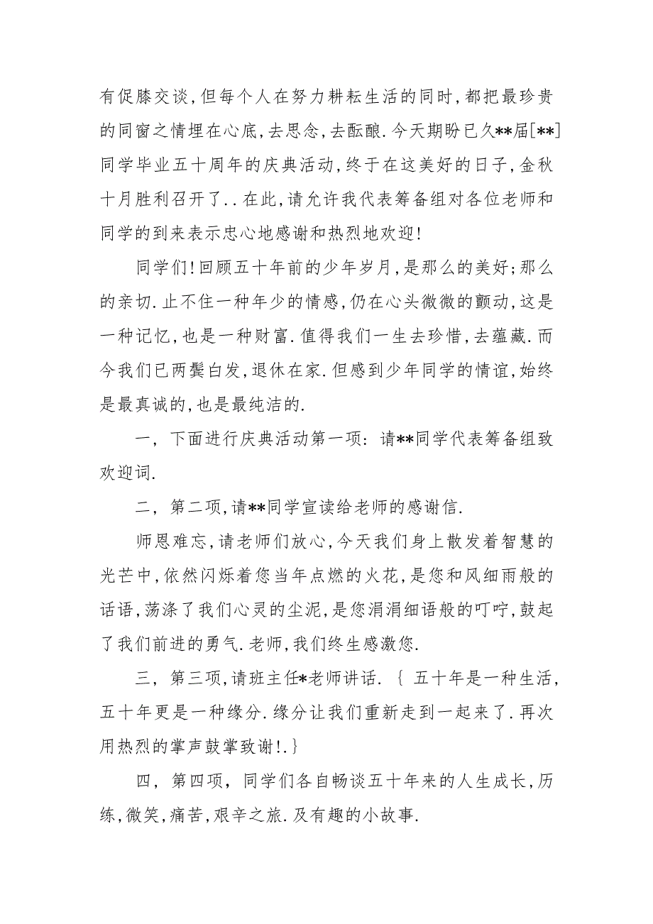 毕业五十周庆典活动主持人发言稿讲话发言.docx_第2页