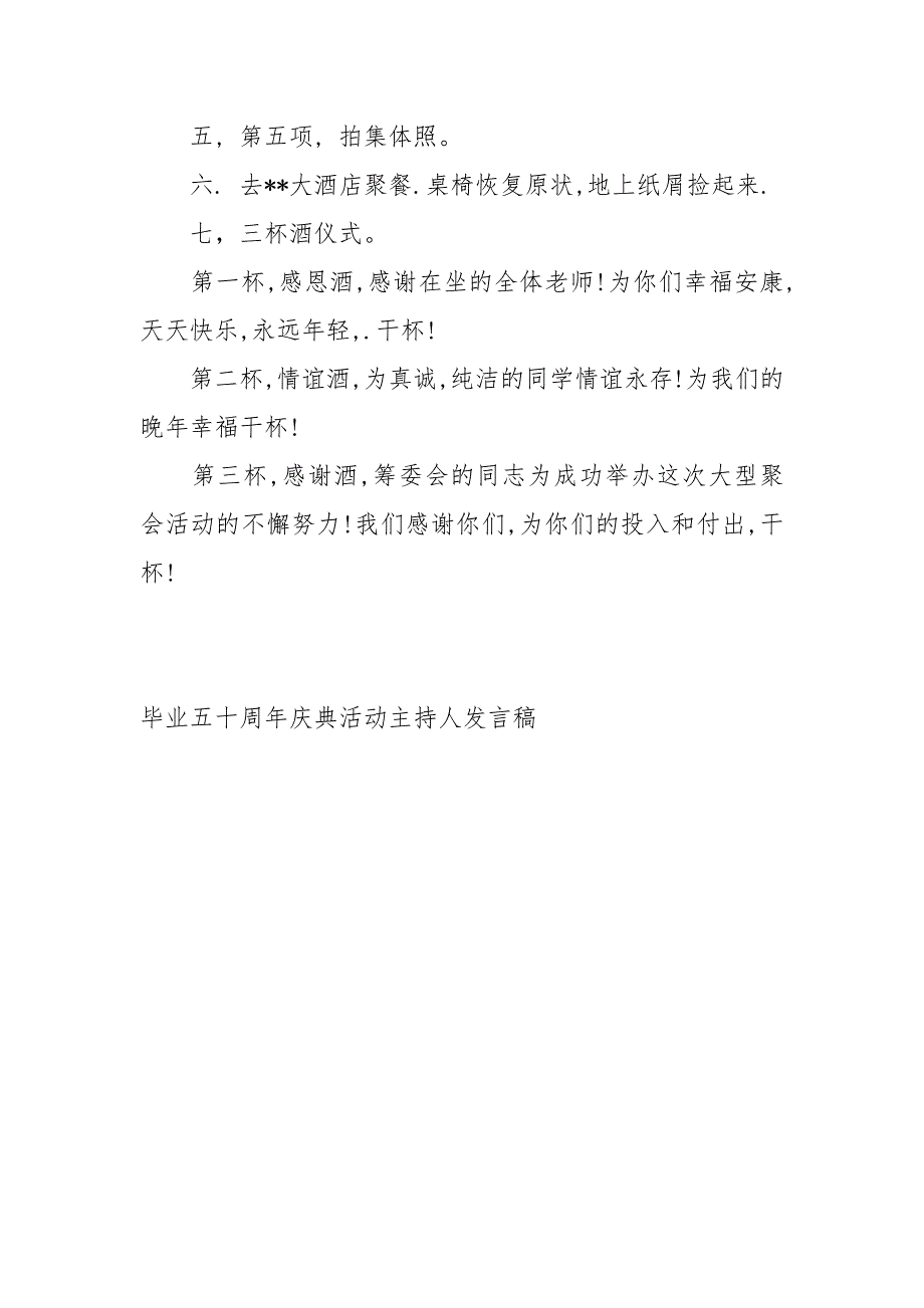 毕业五十周庆典活动主持人发言稿讲话发言.docx_第3页