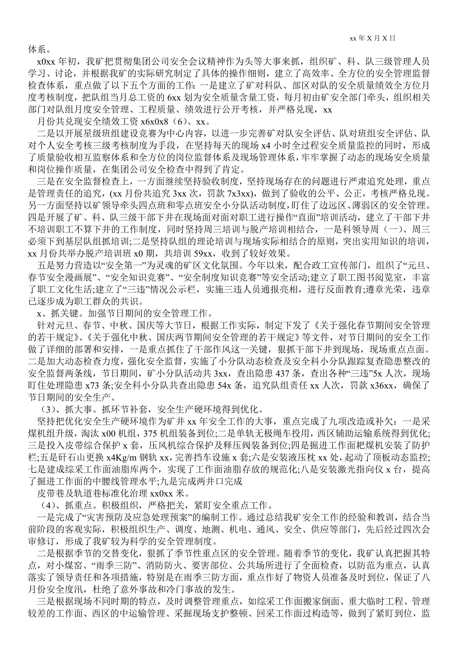 煤矿安全小分队总结工作总结.doc_第2页