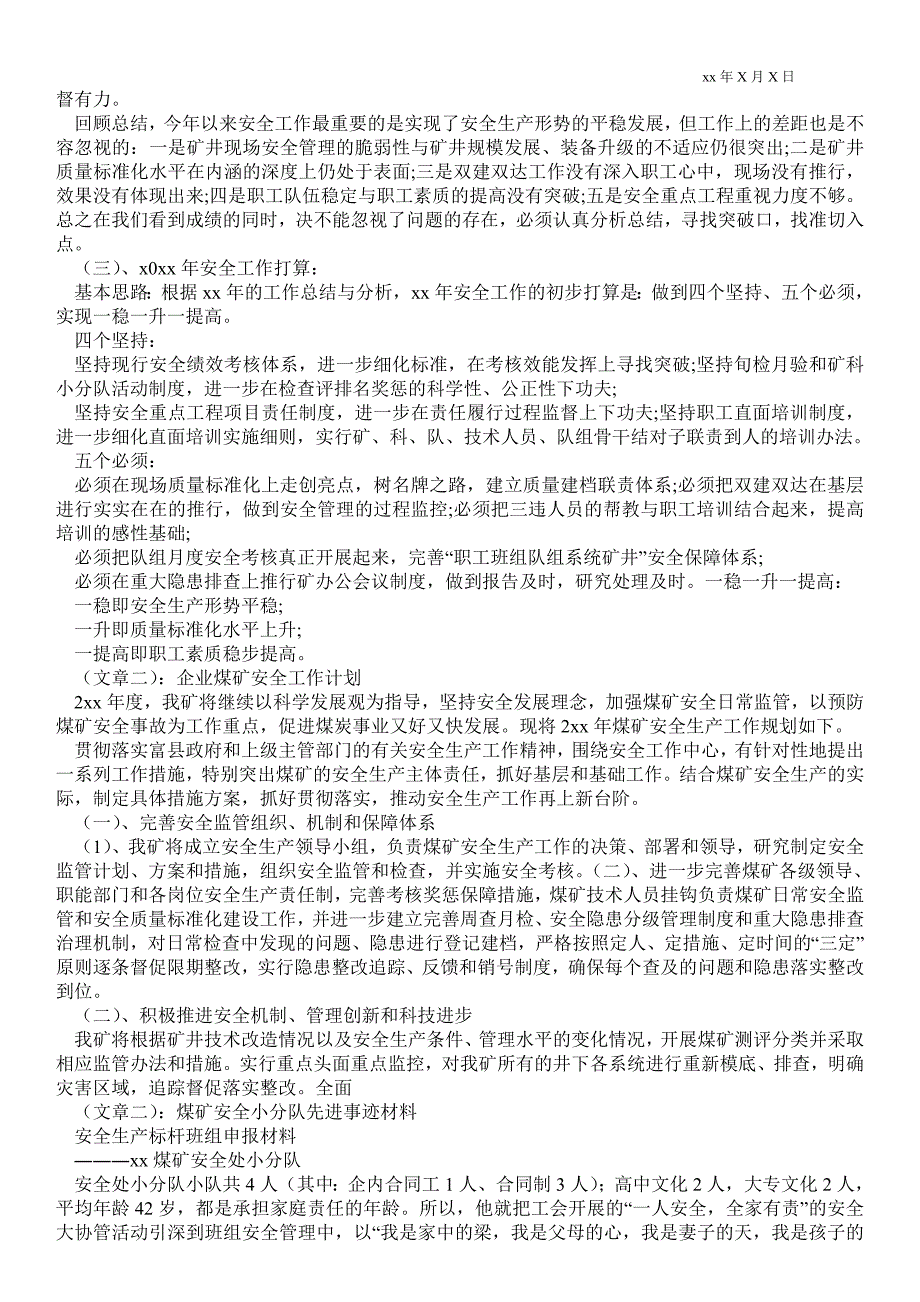 煤矿安全小分队总结工作总结.doc_第3页
