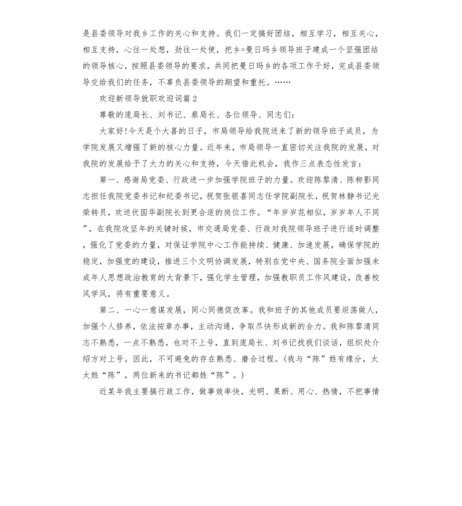 欢迎新领导就职欢迎词.docx_第2页