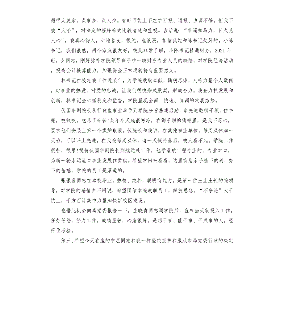 欢迎新领导就职欢迎词.docx_第3页