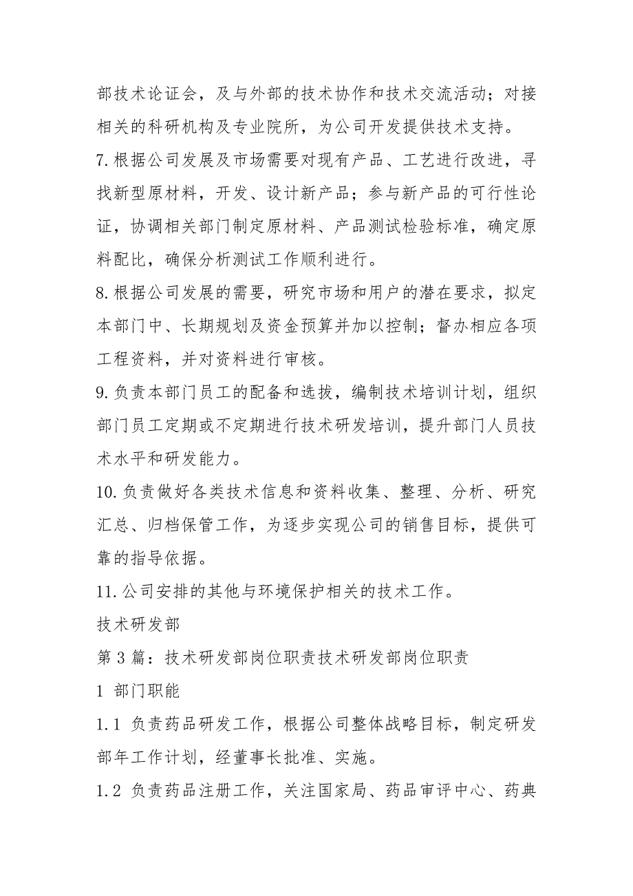 混凝土技术研发岗位职责共8篇.docx_第3页