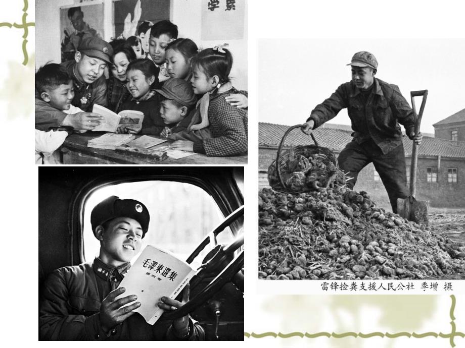 班队活动之学雷锋PPT课件.ppt_第3页