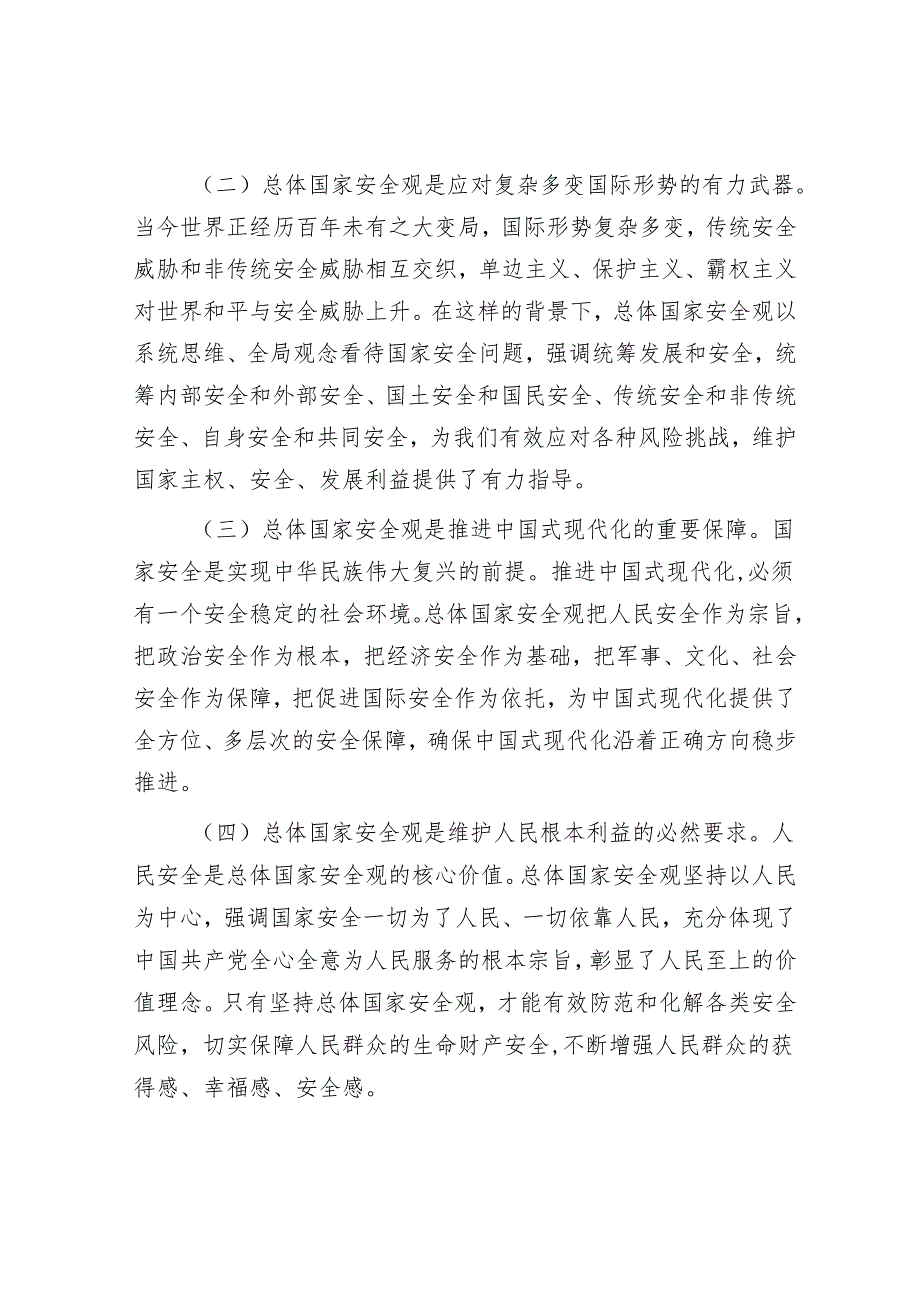 市应急管理局党组书记在总体国家安全观中心组学习会上研讨发言材料.docx_第2页