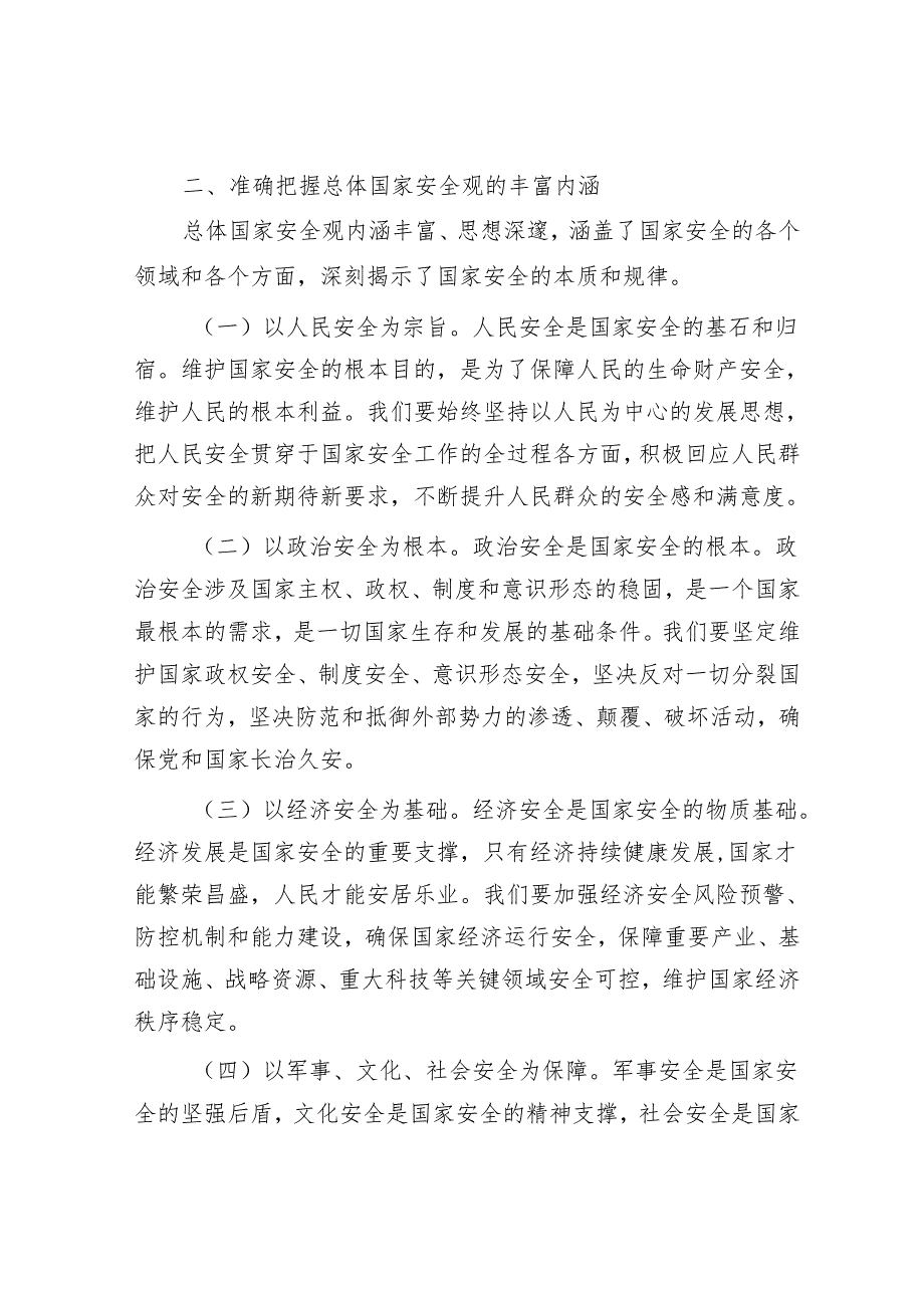 市应急管理局党组书记在总体国家安全观中心组学习会上研讨发言材料.docx_第3页