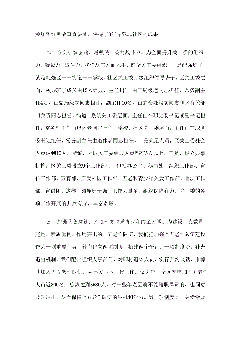2025年市关心下一代工作会议暨“五爱”教育阵地提质增效推动会上的发言材料汇编4篇.docx_第2页
