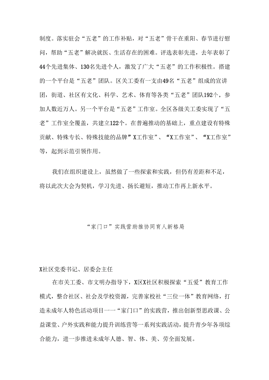 2025年市关心下一代工作会议暨“五爱”教育阵地提质增效推动会上的发言材料汇编4篇.docx_第3页