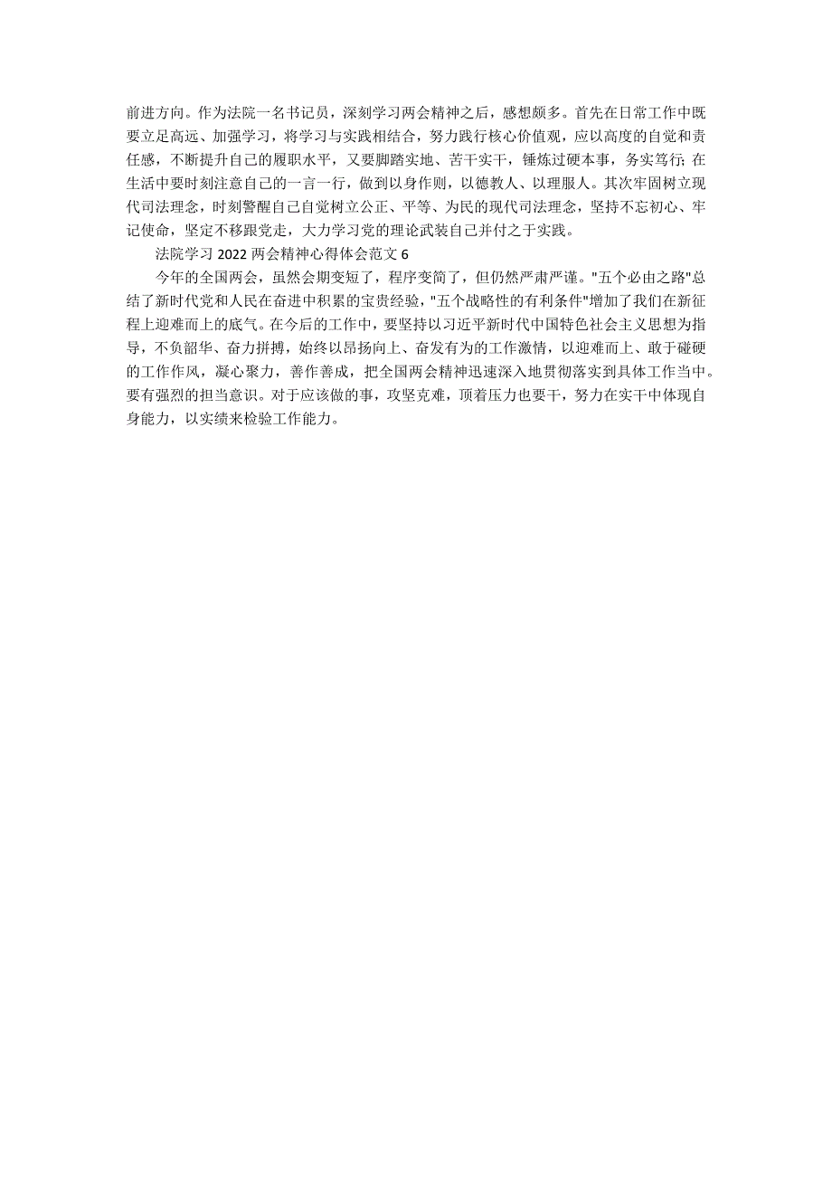 法院学习2022两会精神心得体会范文6篇.docx_第2页