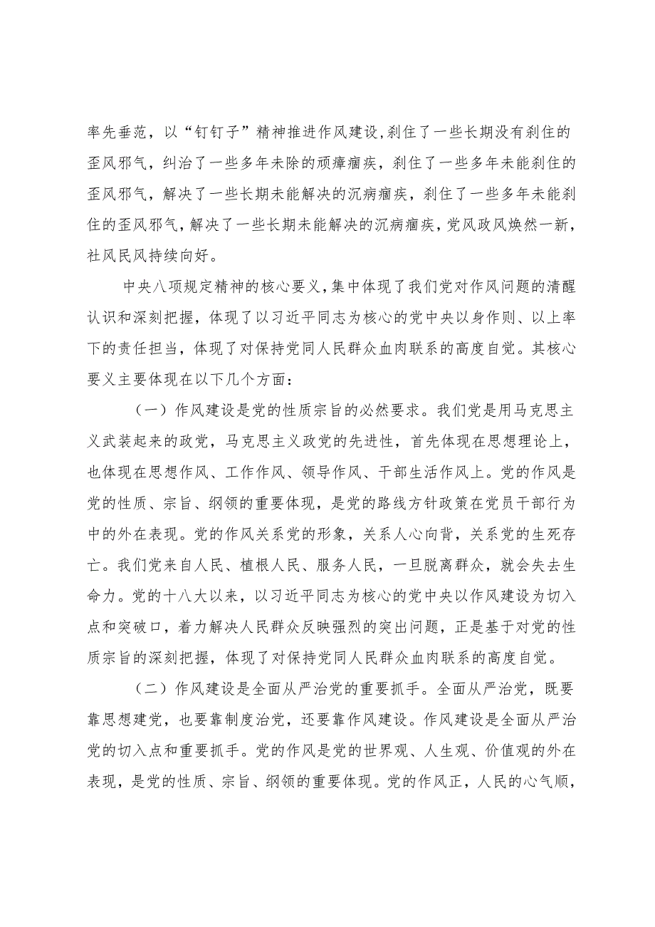 2025年县纪委书记作风建设党课讲稿廉政专题党课（以深入开展作风建设学习教育为契机坚决打赢国有企业作风建设攻坚战）.docx_第2页