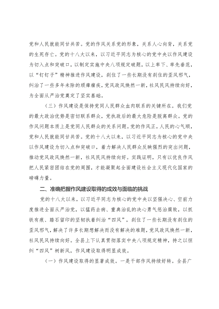 2025年县纪委书记作风建设党课讲稿廉政专题党课（以深入开展作风建设学习教育为契机坚决打赢国有企业作风建设攻坚战）.docx_第3页