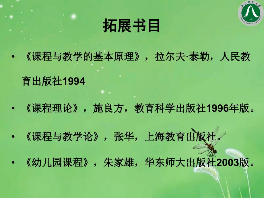 幼儿园课程概论PPT课件.ppt_第2页