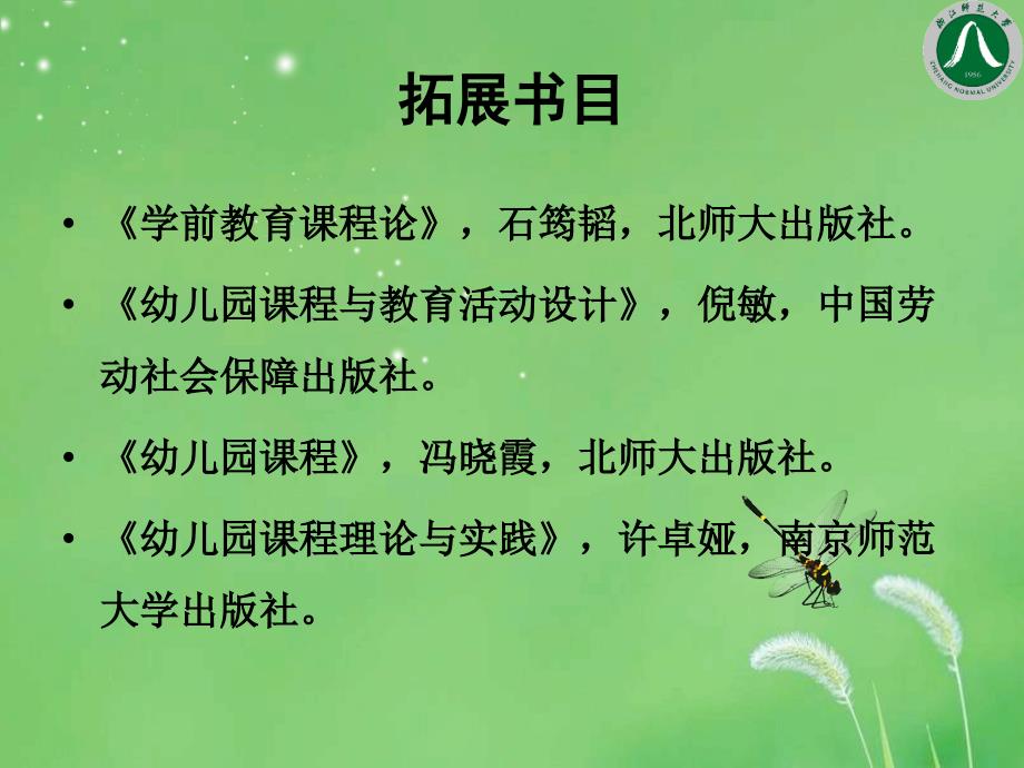幼儿园课程概论PPT课件.ppt_第3页