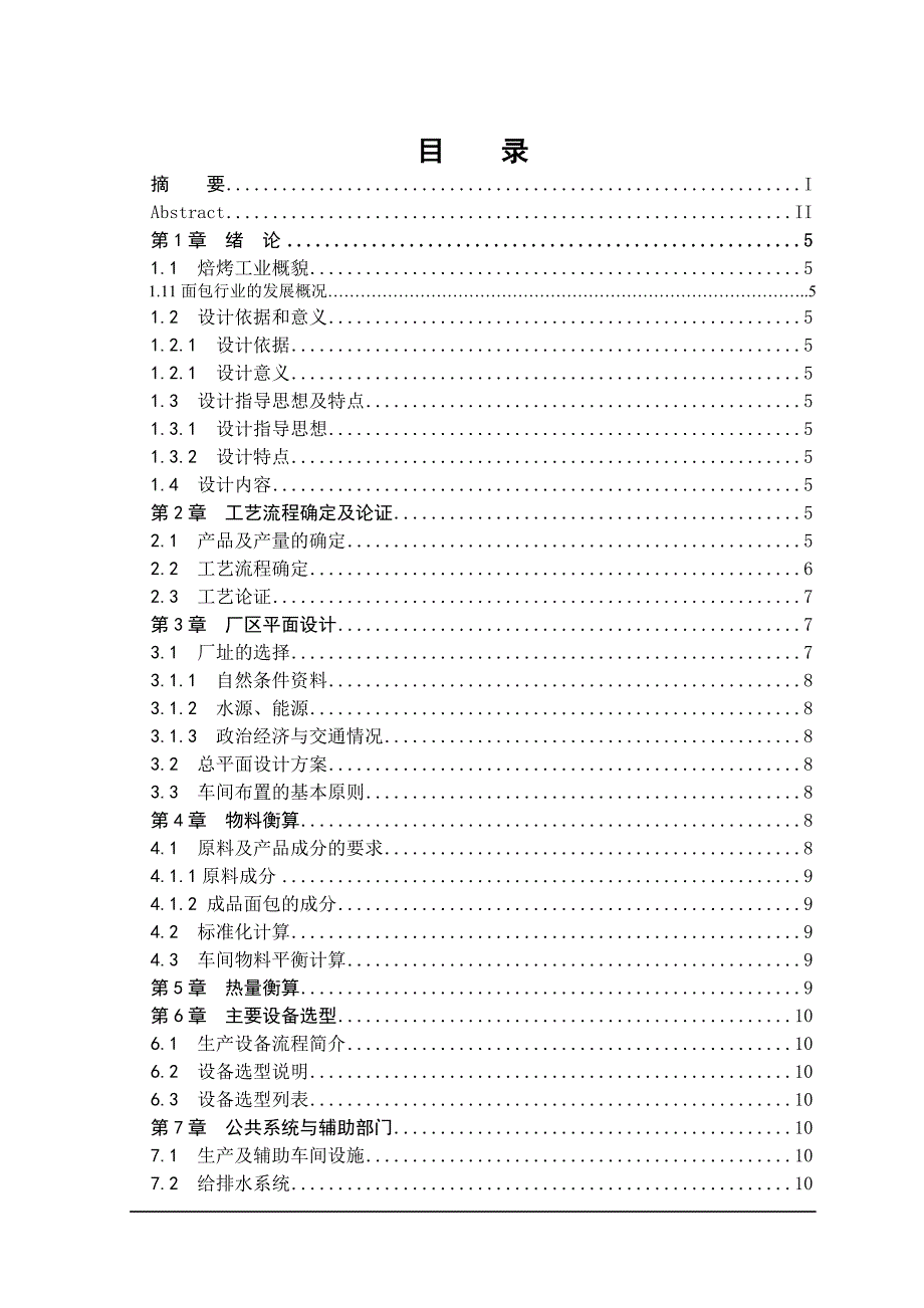 日生产十吨面包的工厂设计食品本科毕业论文设计.doc_第3页