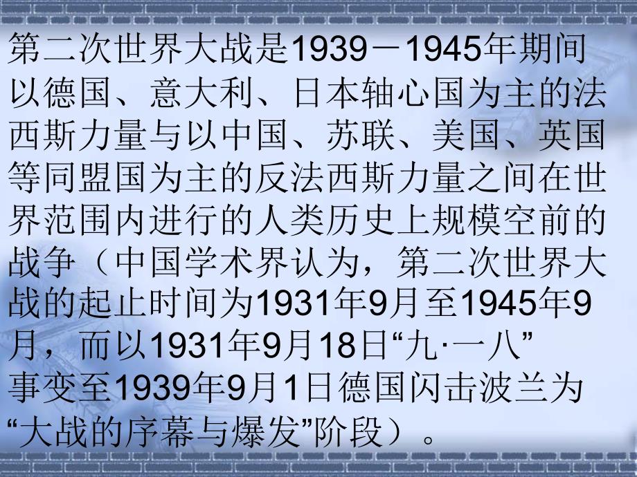 有关二战的资料PPT课件.ppt_第2页