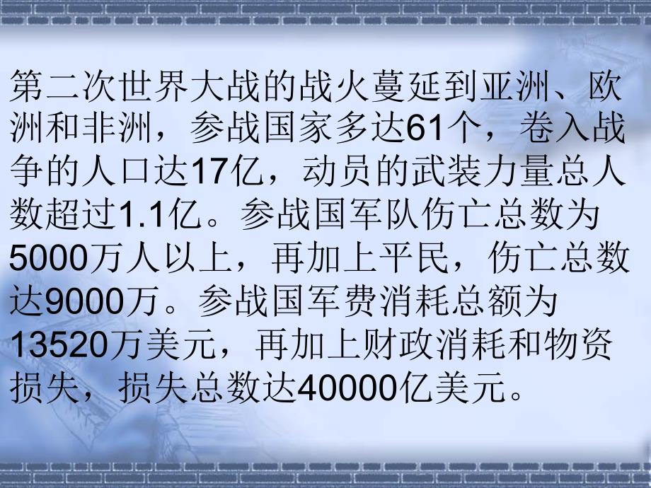 有关二战的资料PPT课件.ppt_第3页