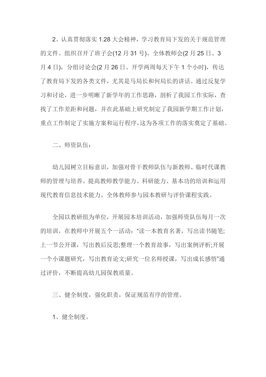 幼儿园园务工作总结3篇.doc_第2页