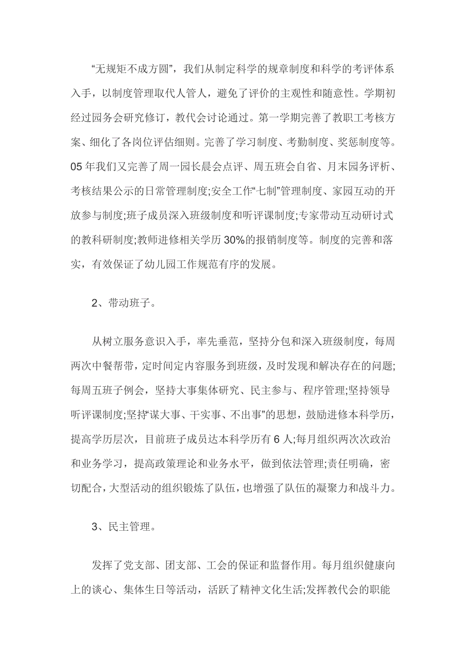 幼儿园园务工作总结3篇.doc_第3页