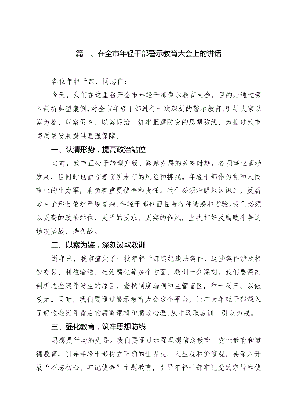在全市2025年轻干部警示教育大会上的讲话10篇（最新版）.docx_第2页