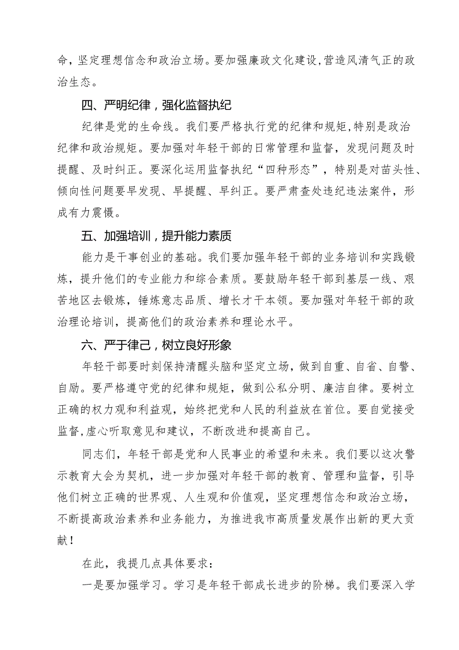 在全市2025年轻干部警示教育大会上的讲话10篇（最新版）.docx_第3页