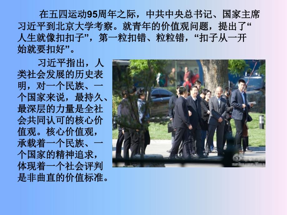 扣好人生第一粒扣子课件.pptx_第2页