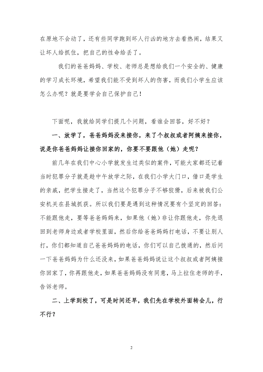 派出所法制教育讲稿.doc_第2页
