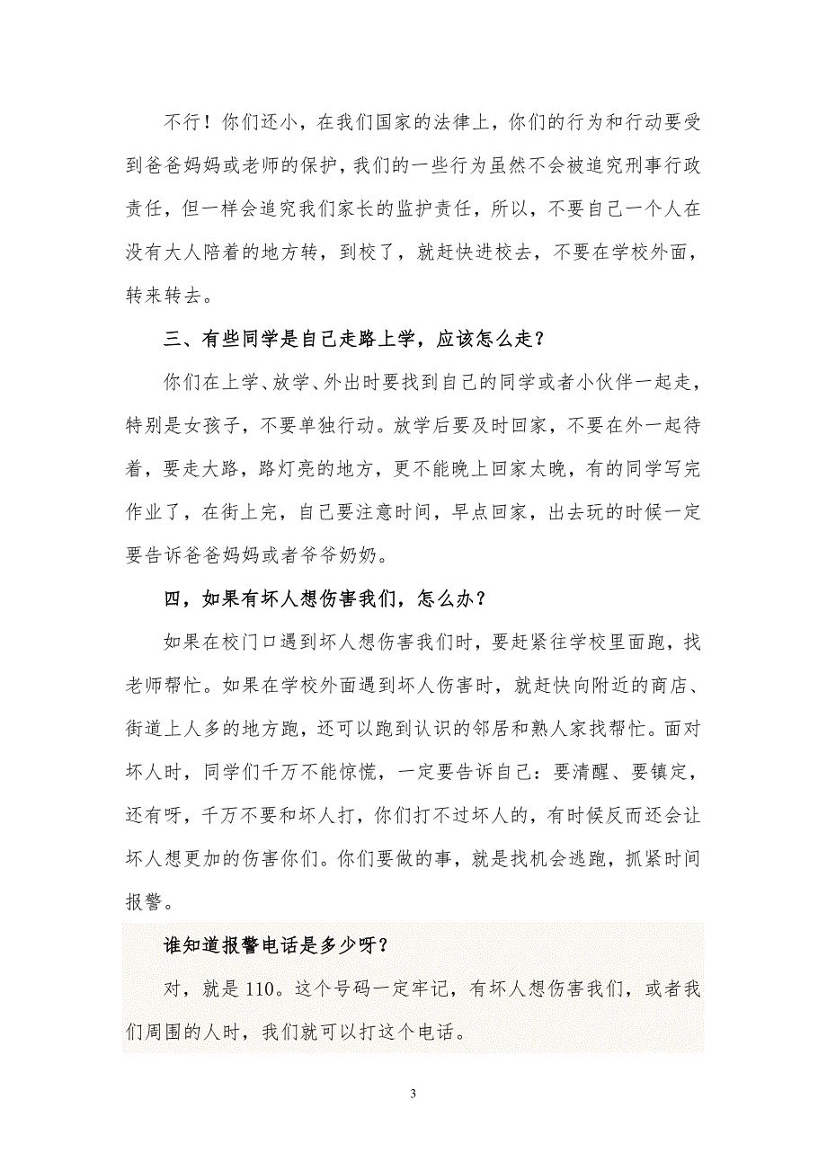 派出所法制教育讲稿.doc_第3页