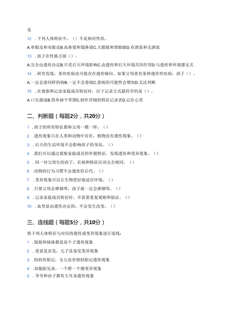 科学五年级上册人教鄂教版《孩子与父母》课后作业.docx_第2页