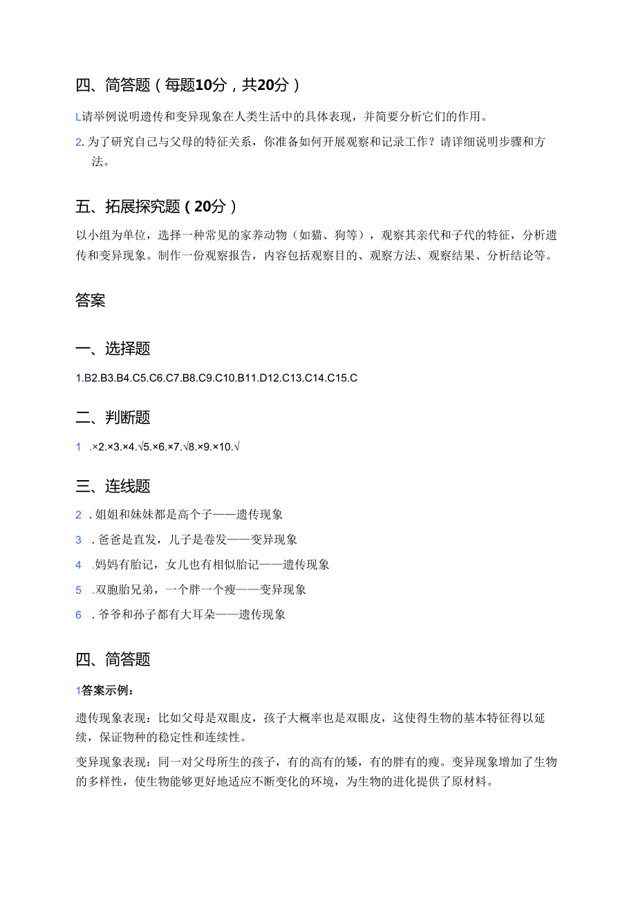 科学五年级上册人教鄂教版《孩子与父母》课后作业.docx_第3页