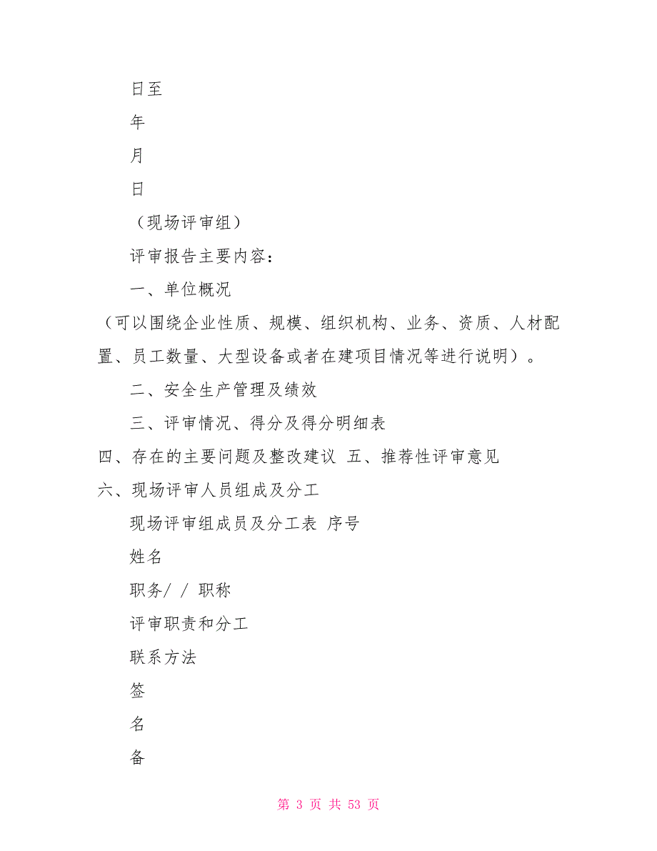 山西省水利安全生产标准化达标评审实施细则附件2022版.doc_第3页