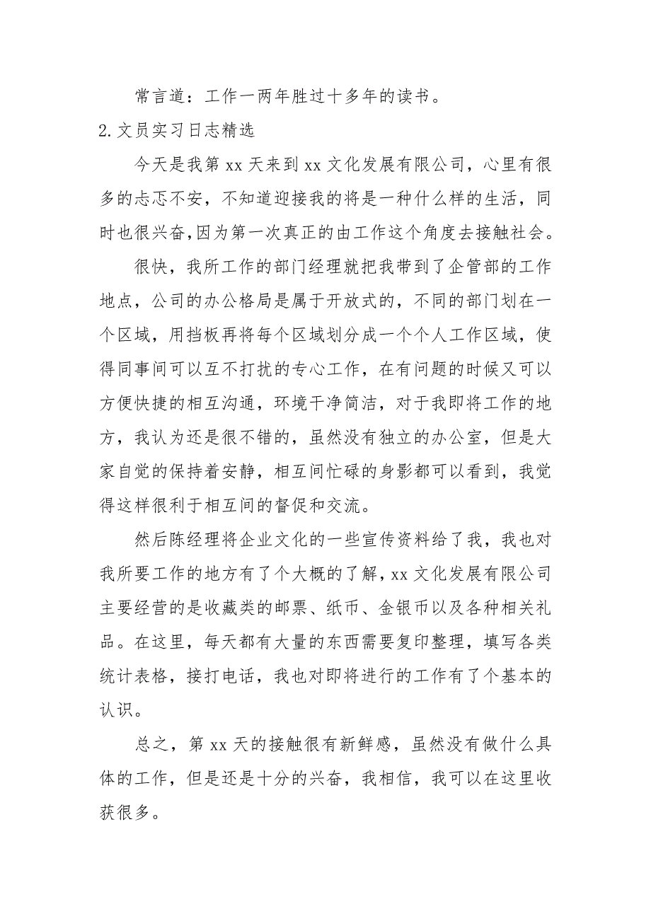 文员实习日志精选12篇.docx_第2页
