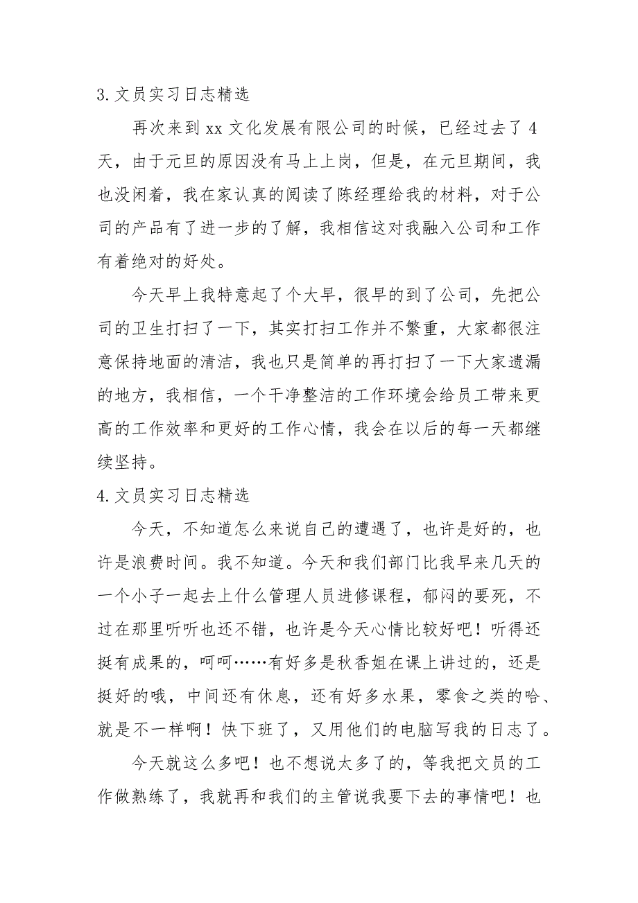 文员实习日志精选12篇.docx_第3页